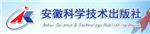 安徽科学技术出版社