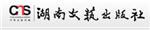湖南文艺出版社