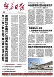 新华日报