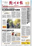 衢州日报