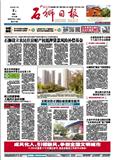 石狮日报