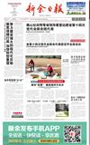 新余日报