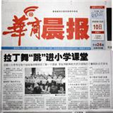 华商晨报（停刊）