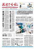 医药卫生报（原：河南卫生报）