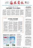 海丝商报