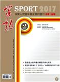 运动（停刊）（现：体育运动科学（英文）（Journal of Science in Sport and Exercise））