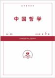 复印报刊资料-中国哲学（不收版面费）