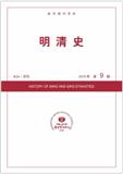 复印报刊资料-明清史（不收版面费）