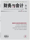 复印报刊资料-财务与会计导刊（理论版+实务版）（不收版面费）