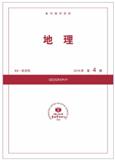 复印报刊资料-地理（不收版面费）