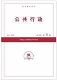 复印报刊资料-公共行政（不收版面费）