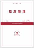 复印报刊资料-旅游管理（不收版面费）