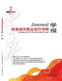 珠海城市职业技术学院学报（停刊）（原:珠海职业教育、珠海教育学院学报）（内刊）