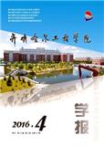 应用型教育研究（内刊）（原：齐齐哈尔工程学院学报、齐齐哈尔职业学院学报）（不收版面费审稿费）