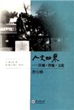 人文世界（集刊）（停刊）