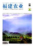 福建农业（停刊）