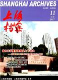 上海档案（内刊）（停刊）