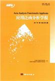 应用泛函分析学报（现：计量经济学报）（停刊）