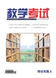 教学考试（理论实践版）（停刊）