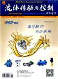 流体传动与控制（现：流体测量与控制）（停刊）