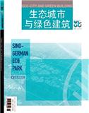 动感·生态城市与绿色建筑（停刊）