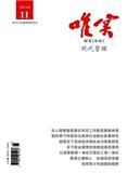 唯实（现代管理）（停刊）