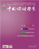 中国保健营养（休刊）