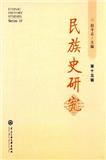 民族史研究（集刊）（停刊）