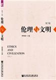 伦理与文明（集刊）（停刊）