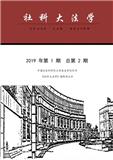 社科大法学（集刊）（原：中青法学）（不收版面费审稿费）