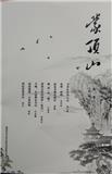 蒙顶山（文学内刊）