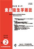 Food Hygiene and Safety Science《食品卫生与安全科学》