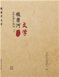 梭磨河文学（文学内刊）