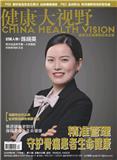 健康大视野