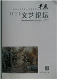 草原（文艺论坛）（停刊）