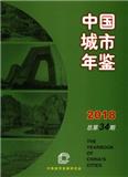 中国城市年鉴（已注销）