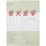 安大史学（集刊）