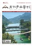 文化产业导刊（原：复印报刊资料-海外贸易分册）（不收版面费审稿费）