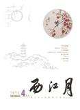 西江月（中旬刊）（现已合并收录至《西江月》）