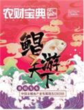 农财宝典.水产版