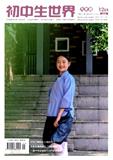 初中生世界（九年级）（已合并至：初中生世界（七年级|八年级|九年级））