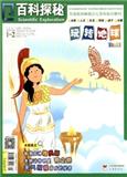 百科探秘·玩转地球（合并至：百科探秘）