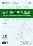 国际药学研究杂志（原：国外医学药学分册）（停刊）
