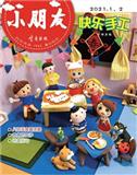 小朋友.快乐手工（已合并至：《小朋友》）