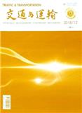 交通与运输（学术版）（停刊）