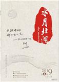 水月北湖（内刊）