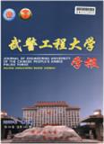 武警工程大学学报（原:武警工程学院学报）