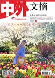中外文摘（曾用名:中外期刊文萃;期刊锦绣）（休刊）