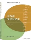 大西北文学与文化（集刊）