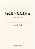 马克思主义文艺研究（集刊）